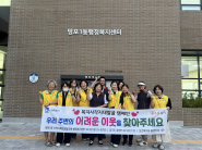 망포1동 지역사회보장협의체는 추석을 대비해 복지사각지대 발굴캠페인을 개최하였다