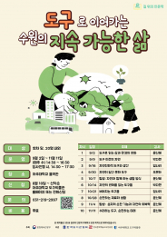 아주대학교 도구박물관이 진행하는 길 위의 인문학  프로그램입니다. 성인을 대상으로 프로그램이 진행 중입니다.