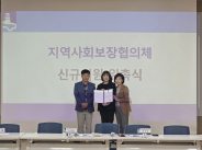 고등동 지역사회보장협의체, 신규위원 위촉식 진행