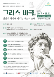 사진) 광교홍재도서관 '2026 길 위의 인문학' 2차 프로그램 모집 홍보물