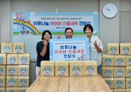 북수원신협, 조원1동에 어부박스 70개 후원