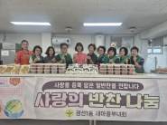 새마을지도자권선1동부녀회, 사랑의 반찬 나눔