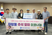 수원시 장안구 이목동 애향회, 추석 맞이 이웃사랑 성금 150만원 기탁