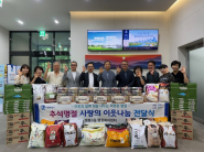 추석맞이 이웃사랑 전달식