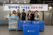 송죽동, 사회적 기업 아름다운 가게와 기부 물품 전달식 개최
