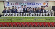 행궁동은 추석 명절을 앞두고 관내 취약계층을 위한 후원물품 전달식을 개최하고 따뜻한 나눔을 실천했다.