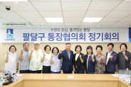 팔달구는 9월 통장협의회 정기회의를 개최했다.