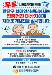 치매고위험군 집중관리 안내문