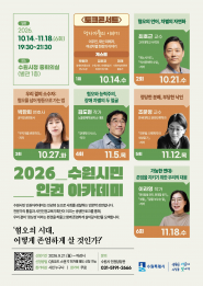 사진)‘2026년 수원시민 인권 아카데미’ 홍보물.    