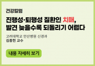 치매, 발견 늦을수록 되돌리기 어렵다