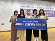 김은주 수원시여성가족국장(가운데)과 수원시 관계자들이 기념촬영을 하고 있다.