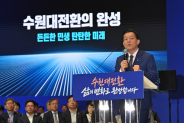이재준 수원특례시장이 민선 9기 수원대전환 비전 보고회에서 발표하고 있다.     