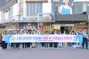 시민과 함께하는 기초질서 캠페인