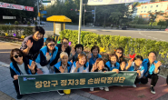 정자3동 동직원들과 통장협의회가 함께 가을맞이 손바닥정원을 정비하고 있다.