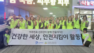 안전지킴이 활동 전 단체사진