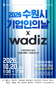 사진1)2026 수원시 기업인의 날 홍보물.    
