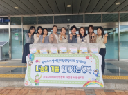 후원물품 전달식을 가지고 있다