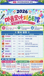 2026년 마음모아페스티벌 포스터