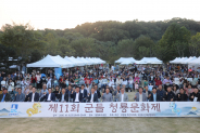 제11회 군들 청룡문화제 단체사진