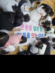 수원중촌초, 언어폭력예방교육주간 '공동현수막'제작 에 형제학년이 같이 참여하고 있다.