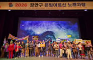 2026 장안 은빛어르신 노래자랑이 성황리에 마무리 됐다.