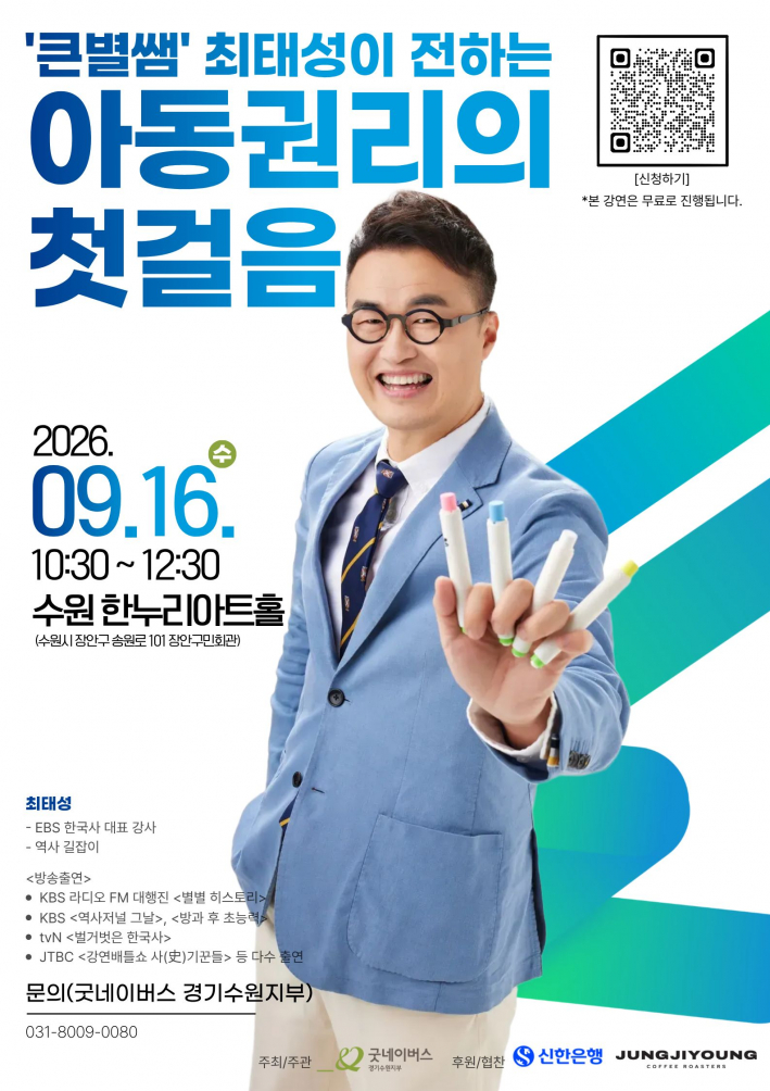 최태성이 전하는 '아동권리의 첫걸음'포스터