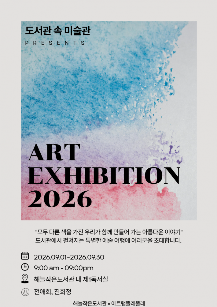 도서관속 미술관 전시 홍보 포스터
