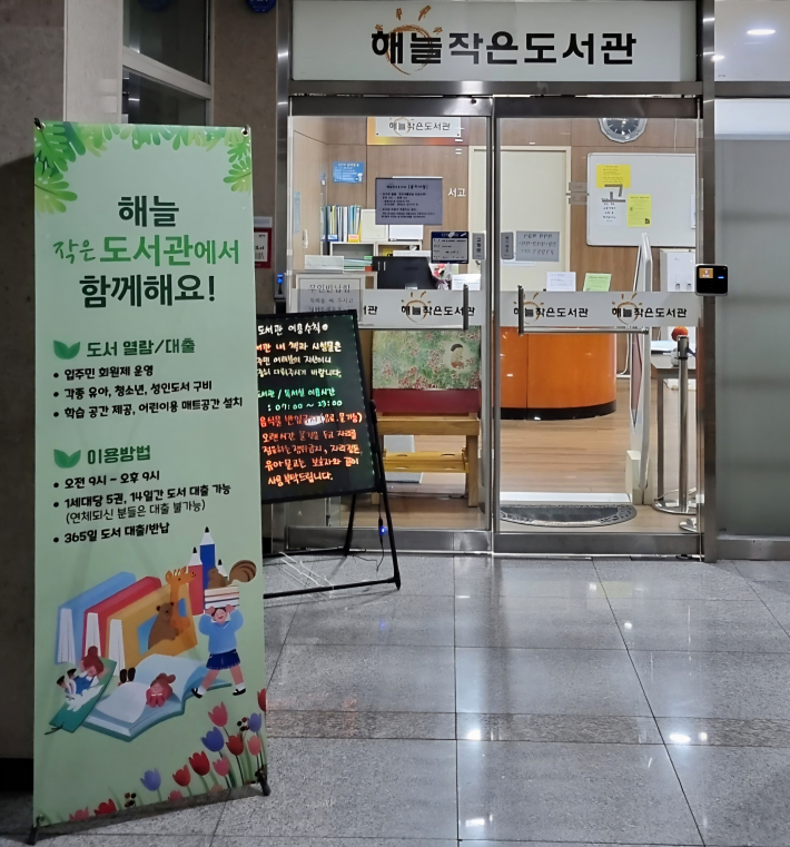 수원시 해늘작은도서관의 입구 모습이다. 