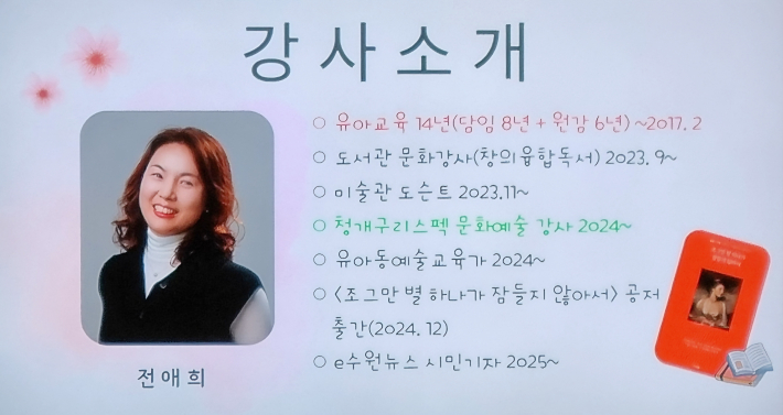 지난 7년간 해늘작은도서관에서 자원봉사 활동을 이어온 전애희 아트랩뚤레뚤레 대표 프로필