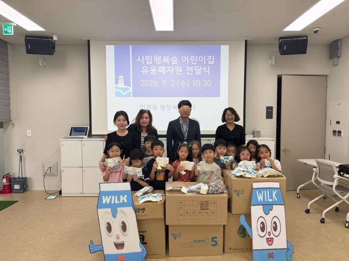 시립행복숲 어린이집 유용 생활 폐자원 전달