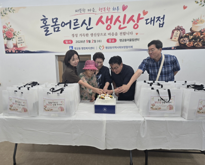 행궁동 어울림센터에서 홀몸 어르신 생신상 케이크 커팅식을 진행하고 있다.