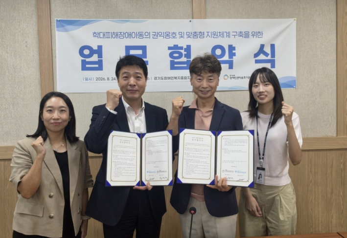 경기도거점아동보호전문기관과 경기남부장애인권익옹호기관이 업무협약식을 체결하는 모습
