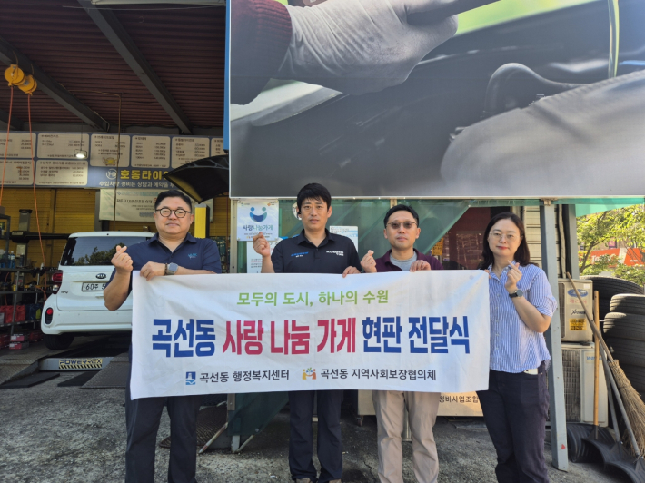 호동타이거정비에 사랑나눔가게 현판 전달하고 있는 사진이다.