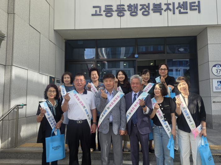 고등동 단체연합회, 추석맞이 이웃돕기 자원발굴 캠페인 추진