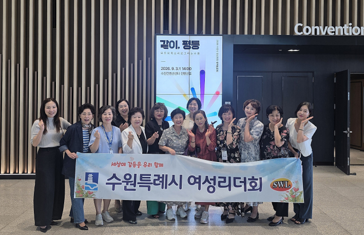 수원시 여성리더회 제23기 수료생들이 시민 대표로 참석해 기념촬영을 하고 있다.