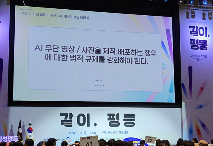 '화면 너머의 존중: AI 시대의 시민 에티켓'을 주제로 진행된 의제4의 첫 번째 토론 결과를 제시하고 있다.