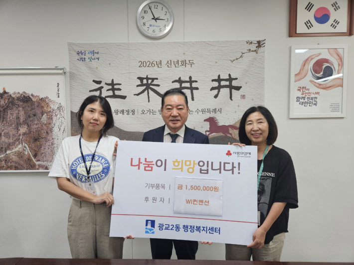 WI컨벤션에서 광교2동 행정복지센터에 장학금 150만원을 기탁하는 모습.