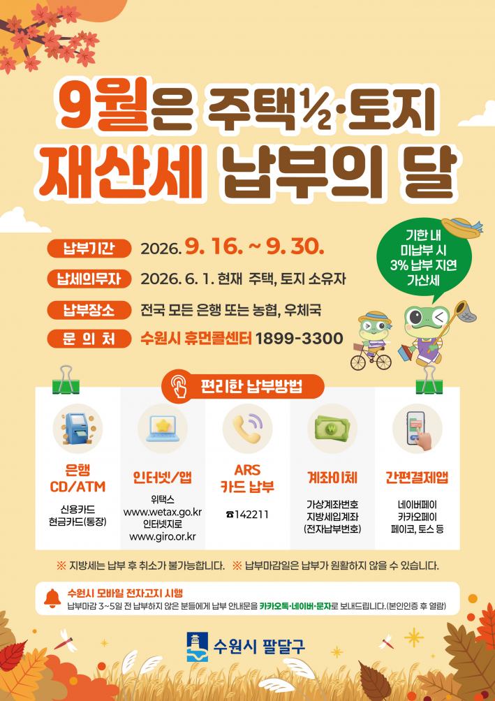 9월은 재산세 납부의 달