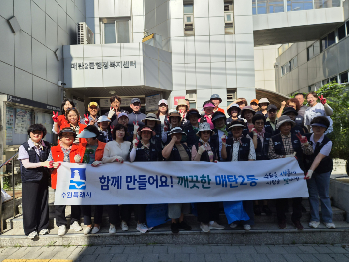 매탄2동 단체원 한마음 환경정비