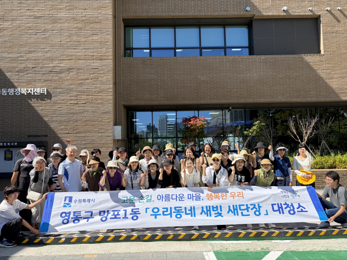 망포1동 새빛 새단장