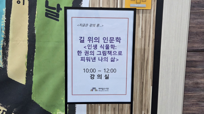 강의실 입구 프로그램 안내 배너 모습
