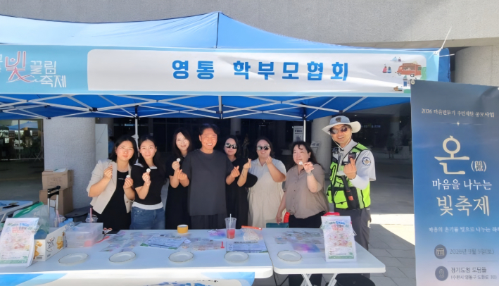 광교자율방범대는 축제 현장에서 스마일 인사 캠페인을 펼쳤다.