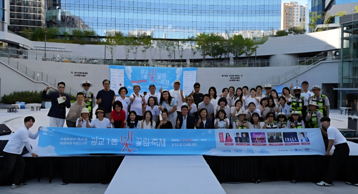 이번 '2026 광교1동 빛끌림축제'는 화려한 공연뿐 아니라 주민들의 참여와 지역사회의 협력으로 완성된 주민자치형 축제였다.
