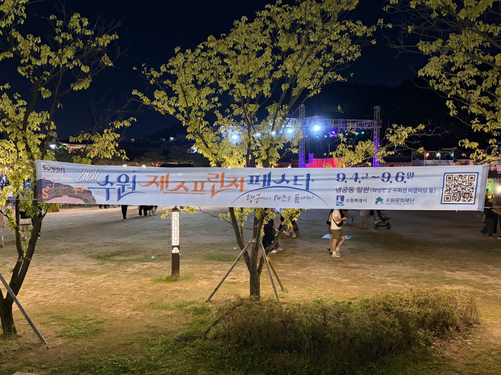2026 수원 재즈프린지 페스타 현수막