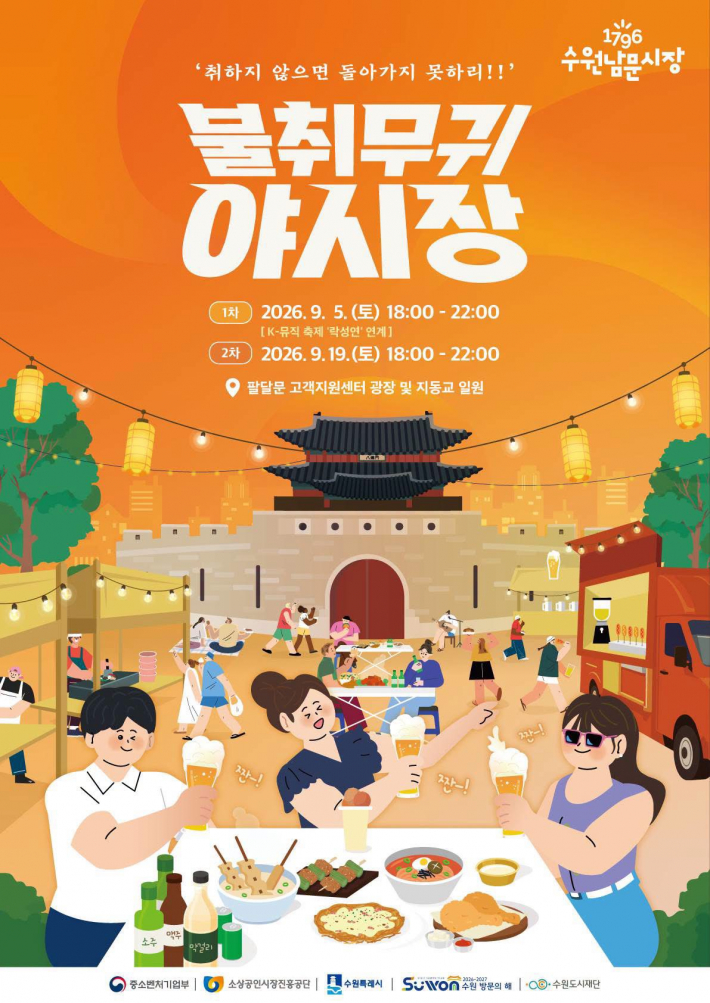 불취무귀 야시장 포스터