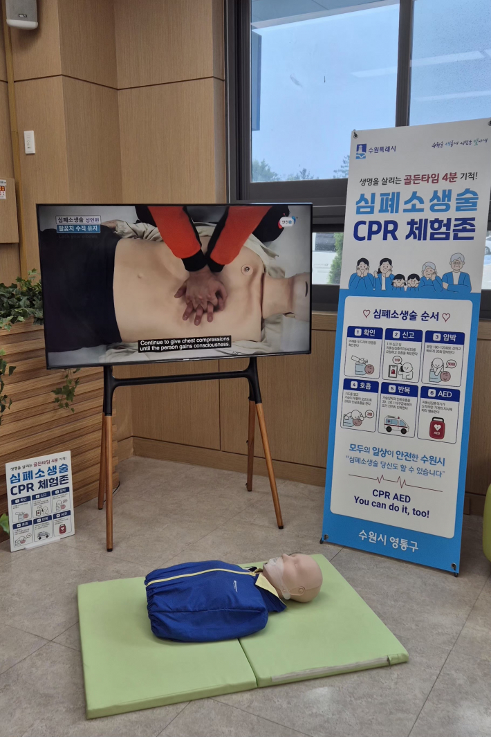 영통구청 '심폐소생술(CPR) 체험존'