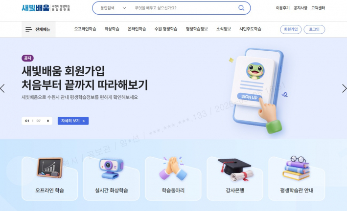 사진)새빛배움 홈페이지 갈무리    