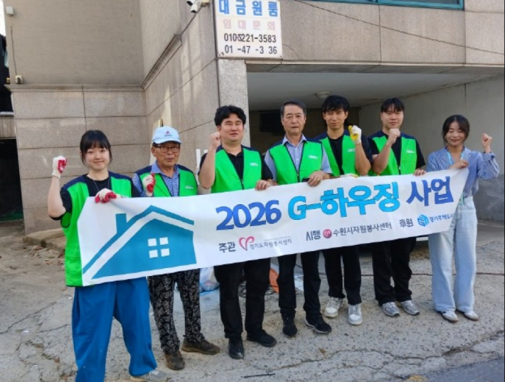 수원시자원봉사센터와 주거복지 행복주택협동조합과 협력하여 G-하우징사업 발대식 진행하고 있다.