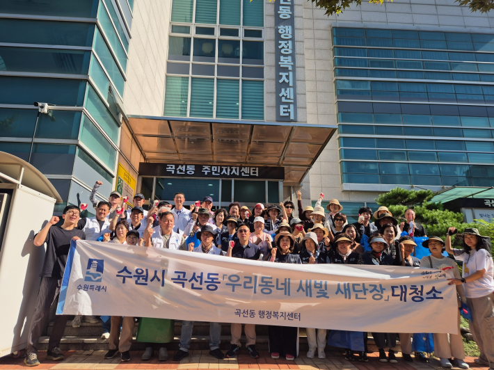 곡선동 행정복지센터에서 환경 정비를 실시했다.