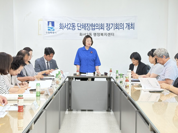 화서2동 단체장협의회 9월 월례회의